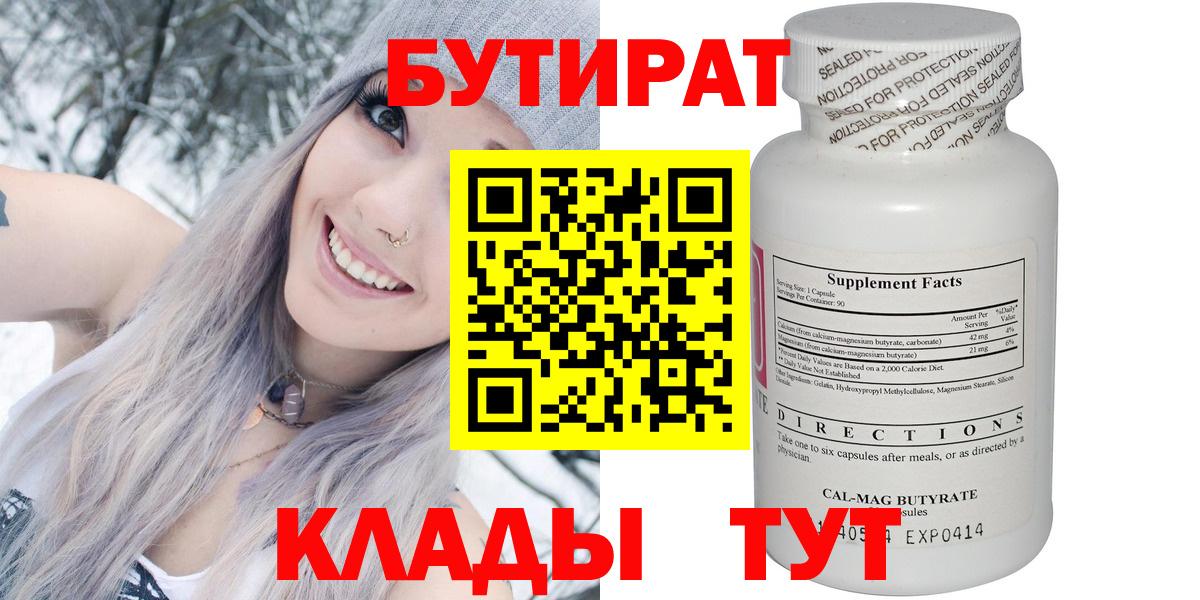 БУТИРАТ оксибутират  Вход с VPN  Дедовск 