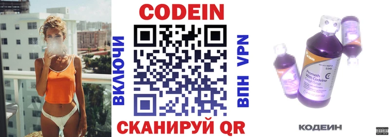 закладки  Дедовск  Кодеиновый сироп Lean Purple Drank 