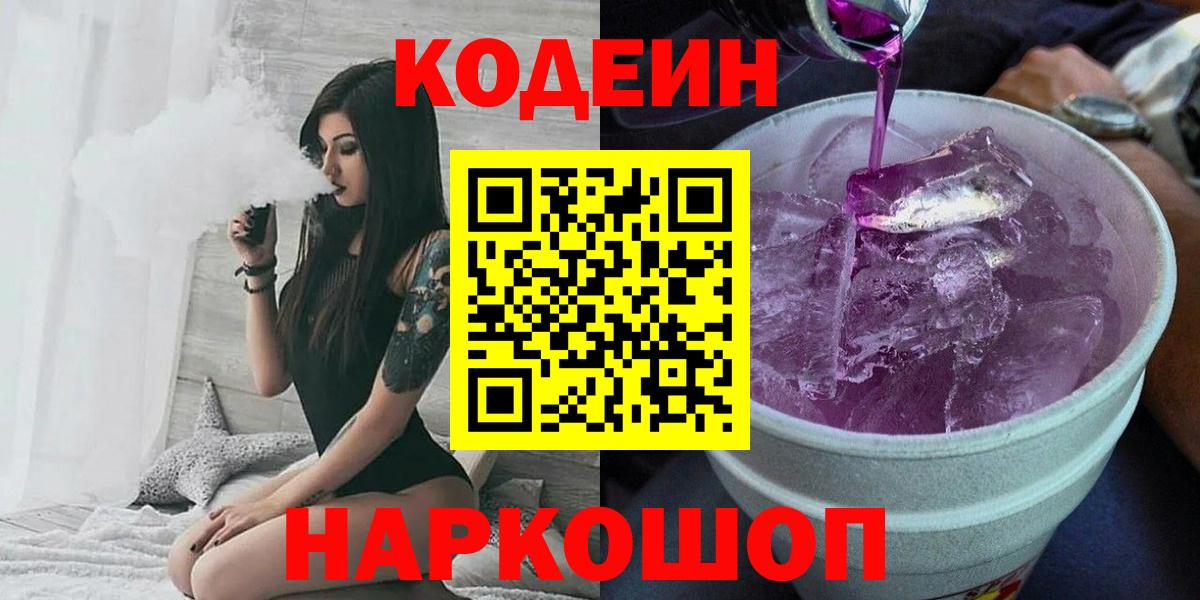 Кодеиновый сироп Lean напиток Lean (лин) Дедовск