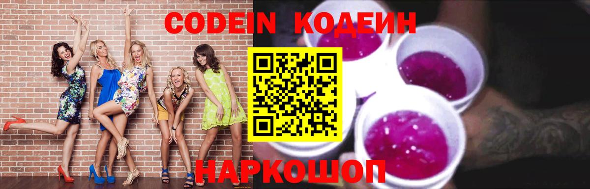 Кодеин напиток Lean (лин)  Вход с VPN  Дедовск  Кодеиновый сироп Lean напиток Lean (лин) 