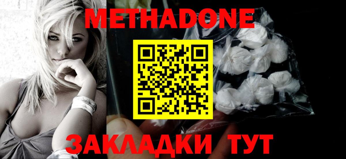 Метадон белоснежный  Вход с VPN  Дедовск 
